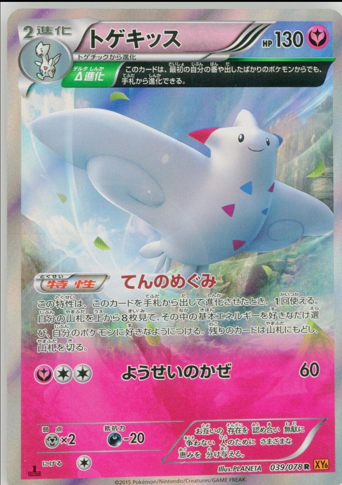 Togekiss [1st-Edition]